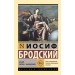 Урания. Пейзаж с наводнением. Бродский И.А.