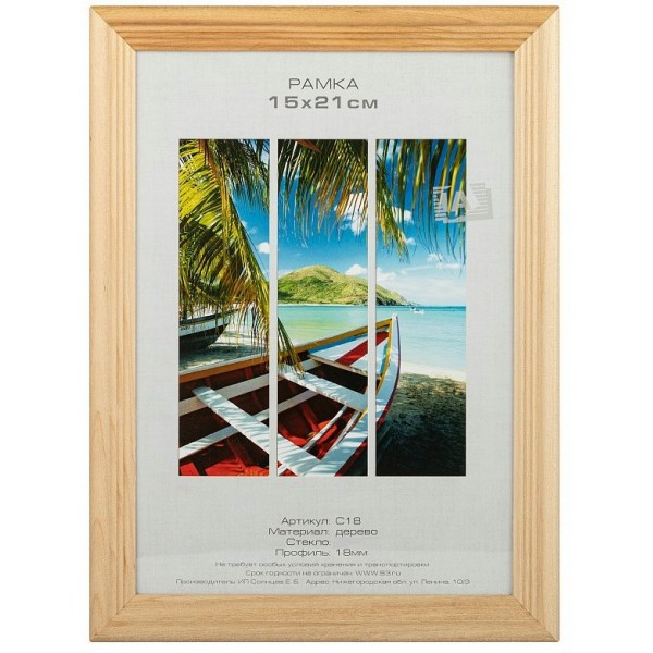 Фоторамка деревянная 15х21 сосна с18 натуральное дерево, вставка прозрачный пластик Б0053160 Image art