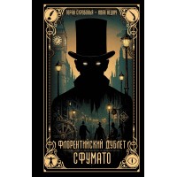 Флорентийский дублет. Сфумато. Г. Скробонья