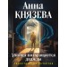 Убийца возвращается дважды. А. Князева