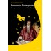Ключи от Хогвартса. Культурные коды вселенной Гарри Поттера. Г. Юзефович
