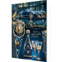 Мир открыток/Открытка С юбилеем!/1-41-1154/ Мир открыток/Открытка С юбилеем!/1-41-1154/