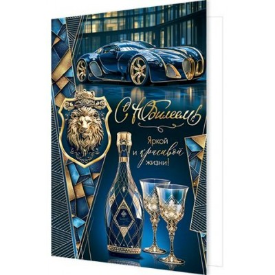 Мир открыток/Откр. С юбилеем!/1-41-1154/