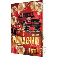 Мир открыток/Открытка С днем рождения!/1-41-1184/