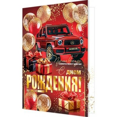 Мир открыток/Откр. С днем рождения!/1-41-1184/