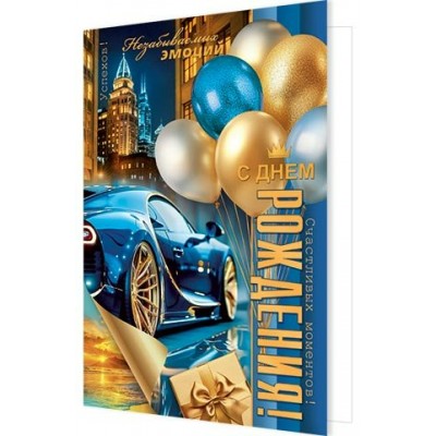 Мир открыток/Откр. С Днем рождения!/1-46-2659/