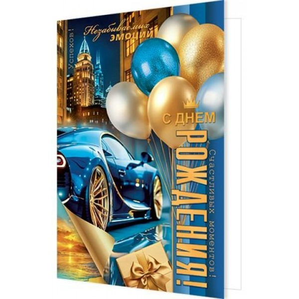 Мир открыток/Откр. С Днем рождения!/1-46-2659/