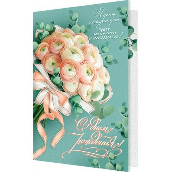 Мир открыток/Открытка С днем рождения!/2-04-3836/