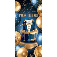 Мир открыток/Конверт для денег. В день рождения/2163053/