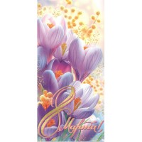 Мир открыток/Конверт для денег. 8 Марта!/2-16-8116/ Мир открыток/Конверт для денег. 8 Марта!/2-16-8116/