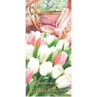 Мир открыток/Конверт для денег. Красоты улыбок/2-16-8117/