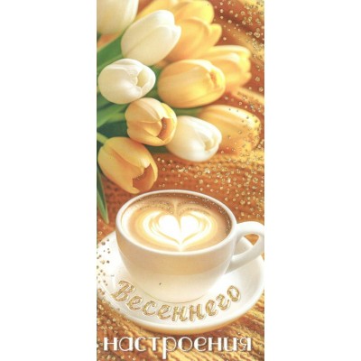 Мир открыток/Конверт для денег. Весеннего настроения/2-16-8123/ Мир открыток/Конверт для денег. Весеннего настроения/2-16-8123/