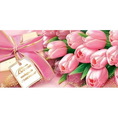 Мир открыток/Конверт для денег. Пусть весна подарит счастье/2-17-8108/ Мир открыток/Конверт для денег. Пусть весна подарит счастье/2-17-8108/