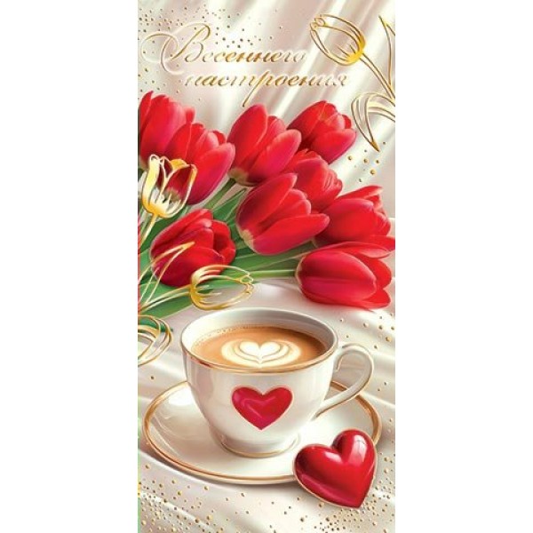 Мир открыток/Конверт для денег. Весеннего настроения/2-17-8112/