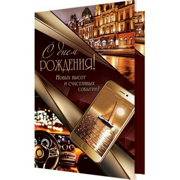 Мир открыток/Открытка С днем рождения!/2-46-12612/