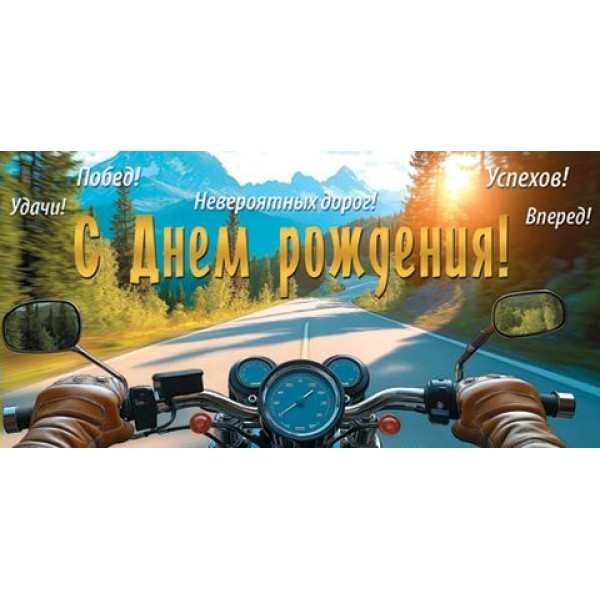 Мир открыток/Конверт для денег. С Днем рождения!/4-15-1973/