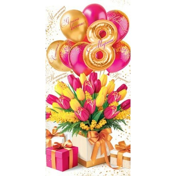 Мир открыток/Конверт для денег. 8 марта/4-15-8068/