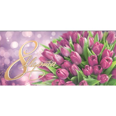 Мир открыток/Конверт для денег. 8 Марта/4-15-8070/