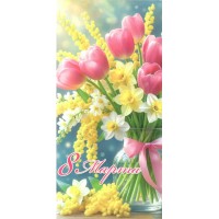 Мир открыток/Конверт для денег. 8 Марта/4-15-8071/