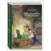 Малахитовая шкатулка. Бажов П.П.