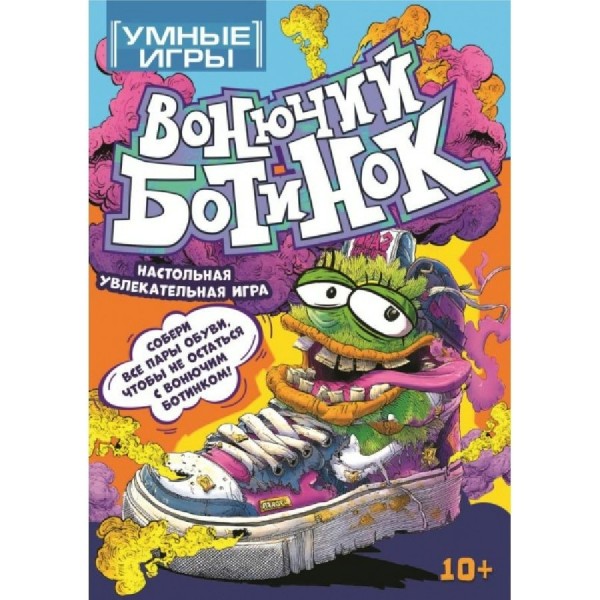 Умные игры Игра 41 КарточнИгра Вонючий ботинок  Россия