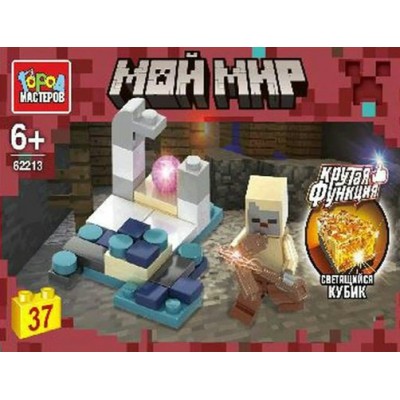 ГородМастеров Игрушка 37  Конструктор. Мой мир/37 дет, светящийся кубик 62213-ZH Китай