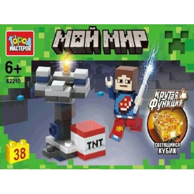 ГородМастеров Игрушка 38  Конструктор. Мой мир/38 дет, светящийся кубик 62210-ZH Китай