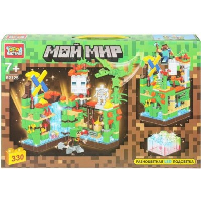 ГородМастеров Игрушка 330  Конструктор. Мой мир/330 дет, LED с подсветкой 15024-AA Китай