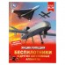 Беспилотники и другие автономные аппараты. Диплом в подарок. Борисова А.А