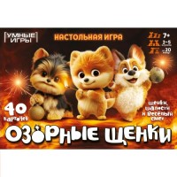 Умные игры Игра 40 КарточнИгра Озорные щенки  Россия