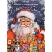 Жизнь и приключения Санта - Клауса. Л.Ф. Баум