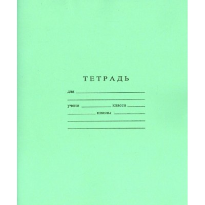Тетрадь 24 листа А5 линия, скоба Зеленая 60г/м2