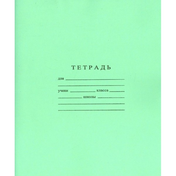 Тетрадь 24 листа А5 линия, скоба Зеленая 60г/м2