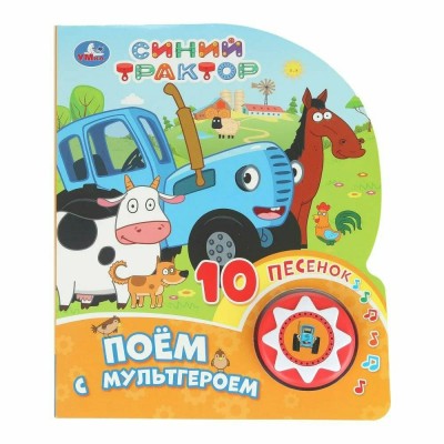 Поем с мультгероем/1 кнопка, 10 песенок. 