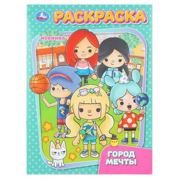 Раскраска. Город мечты. А4. 