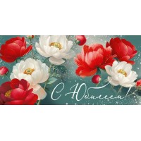 Империя поздравлений/Конверт для денег. С Юбилеем!/30000729/ Империя поздравлений/Конверт для денег. С Юбилеем!/30000729/