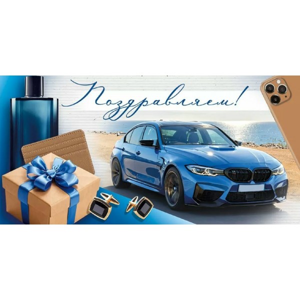 Империя поздравлений/Конверт для денег. Поздравляем!/4200400/