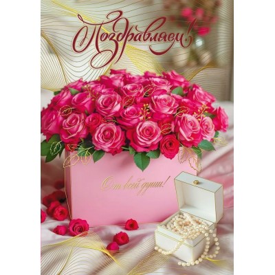 Мир поздравлений/Открытка Поздравляем!/70000886/