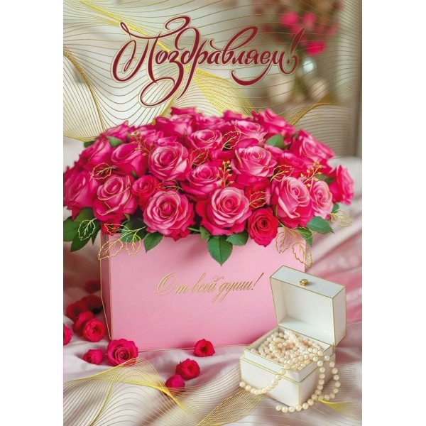 Мир поздравлений/Открытка Поздравляем!/70000886/