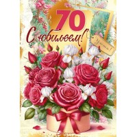 Мир поздравлений/Открытка С юбилеем! 70/70001233/