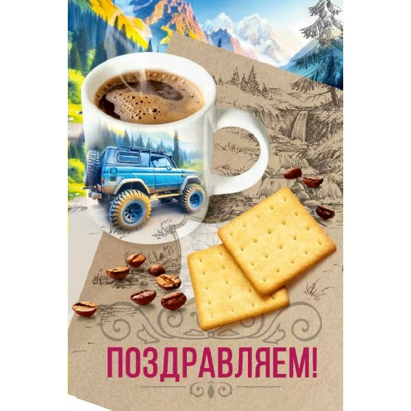 Мир поздравлений/Открытка Поздравляем!/70001277/