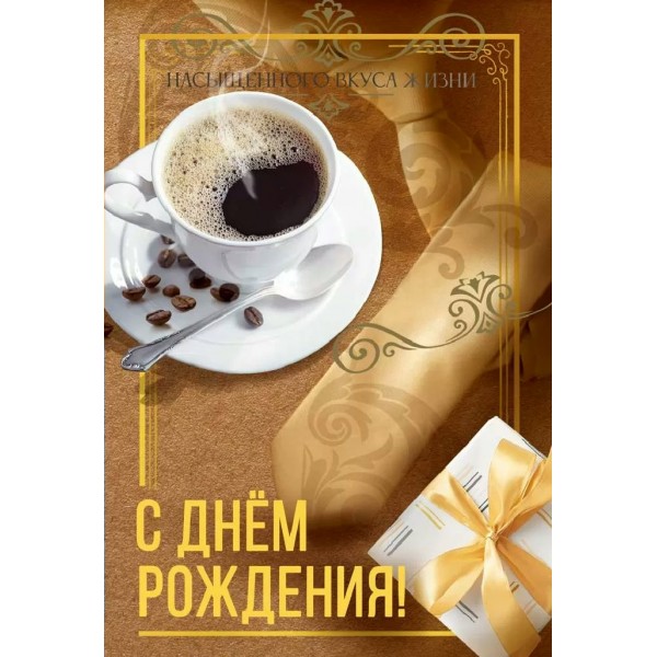 Мир поздравлений/Открытка С днем рождения!/70001278/