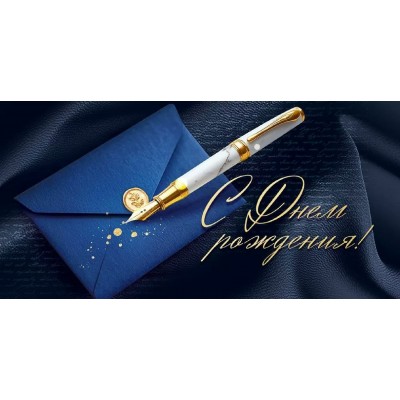 Открытая планета/Конверт для денег. С Днем рождения/90000522/