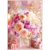 Открытая планета/Открытка Поздравляем!/90001539/ Открытая планета/Открытка Поздравляем!/90001539/