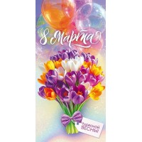 Открытая планета/Конверт для денег. 8 Марта/90001715/