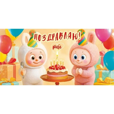 Открытая планета/Конверт для денег. Поздравляю!/90001722/ Открытая планета/Конверт для денег. Поздравляю!/90001722/