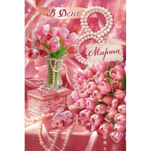 Открытая планета/Открытка В день 8 Марта/90001770/