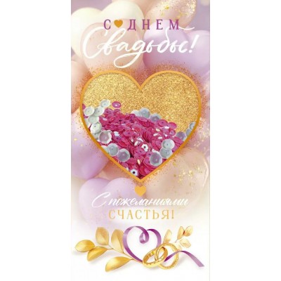 Открытая планета/Конверт для денег. С Днем Свадьбы!/90001899/