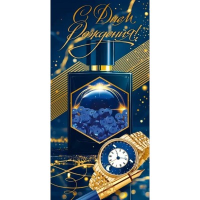 Открытая планета/Конверт для денег. С Днем Рождения!/90001900/