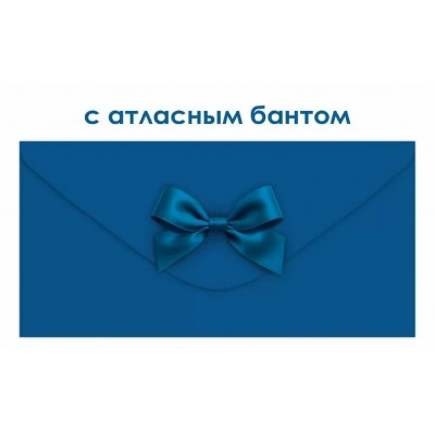 Открытая планета/Конверт для денег. Без надписи/90001904/